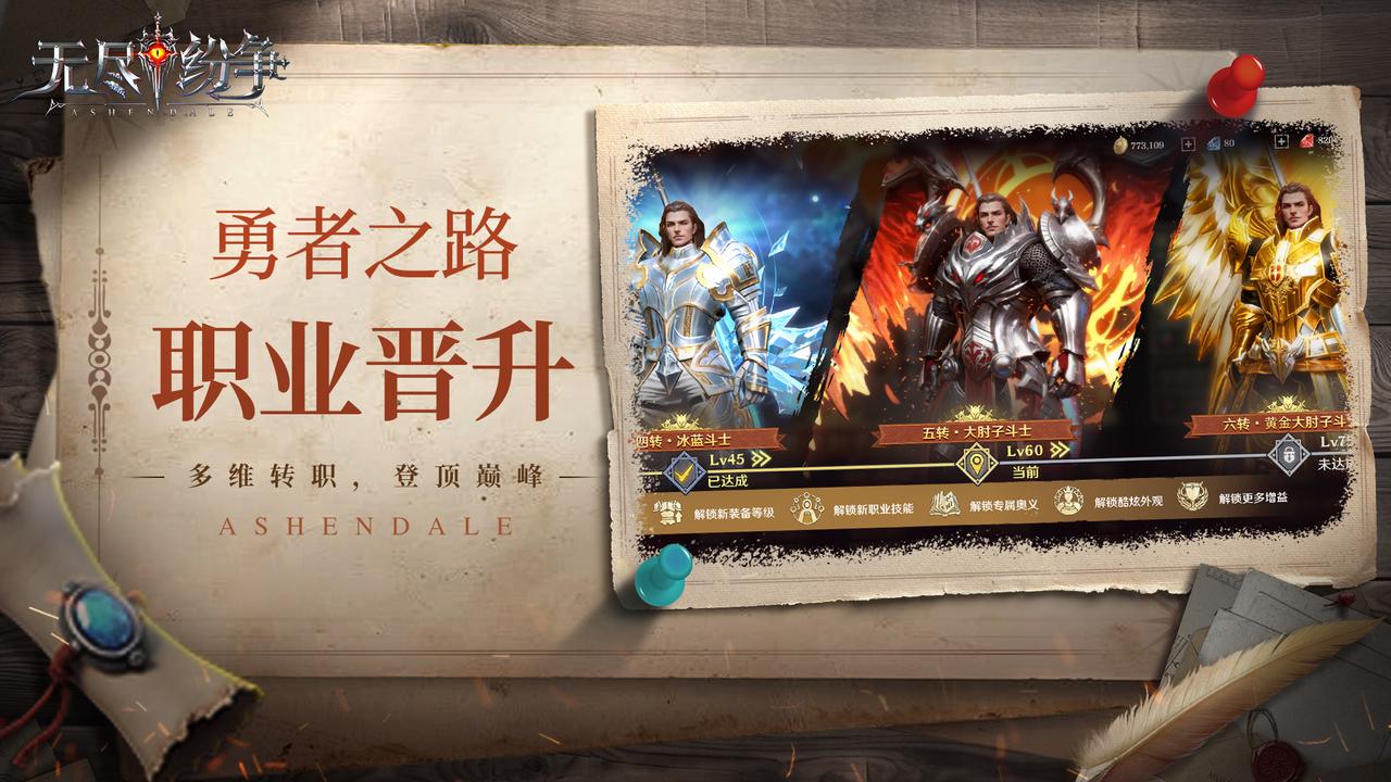 无尽纷争|勇者之路 ⌈职业晋升⌋ 多维转职，登顶巅峰！