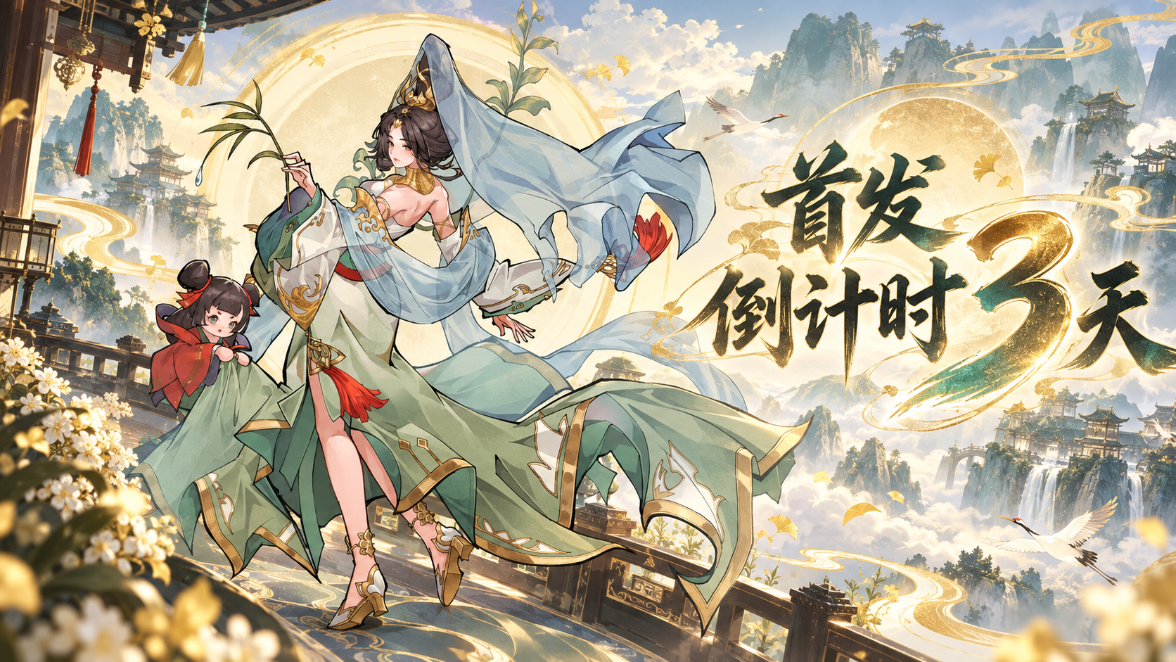 《逍遥九重天》首发倒计时3天｜九州风云起，仙途大门即将开启！