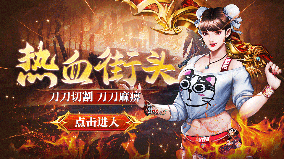  散人最爱的都市传奇《屠龙战》9月9日新服开启