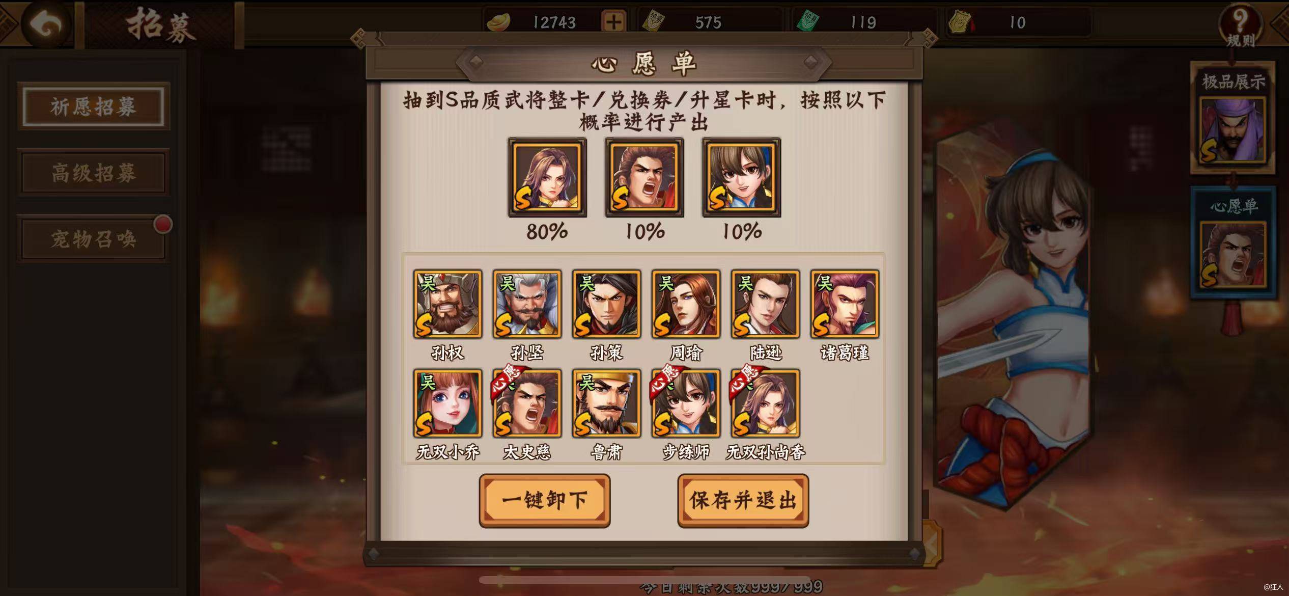#攻略分享#吴国热门武将8折卡升星卡活动之我见
     