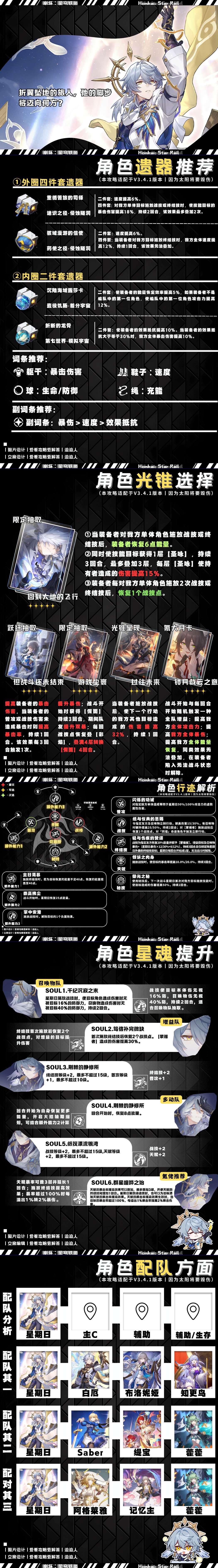 【V3.4攻略】「星期日」全方位丨攻略讲解分析