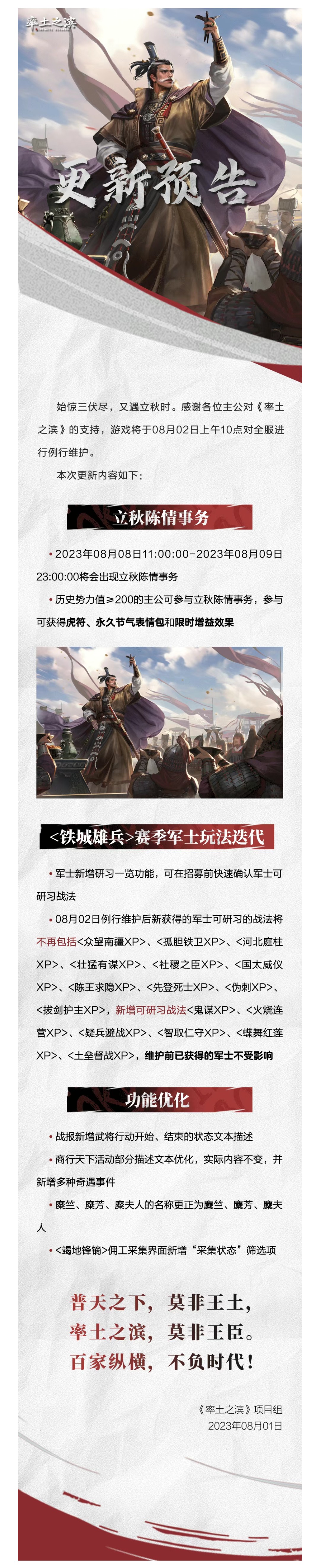 08月02日例行更新预告