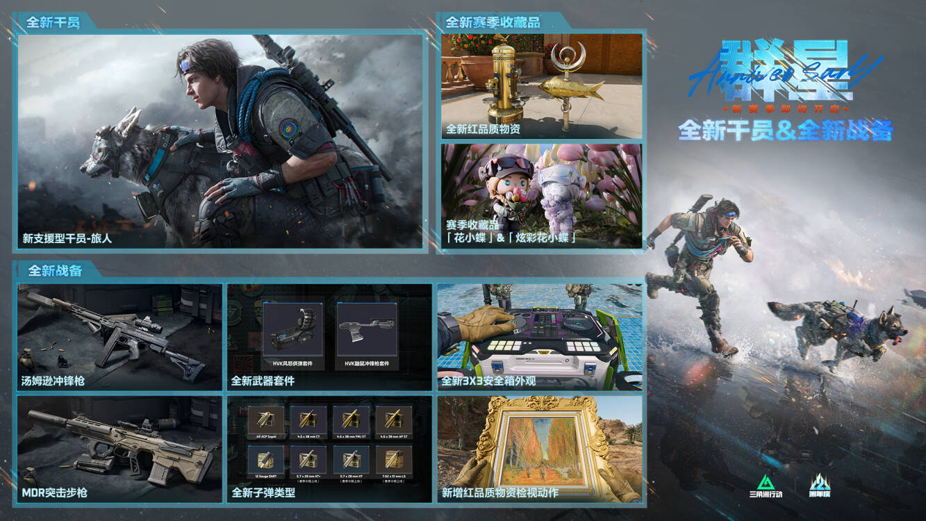 全新【群星】赛季前瞻回顾