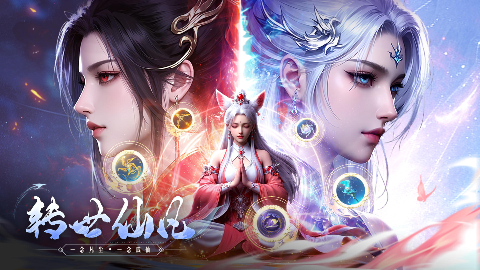 【有奖活动】《逆袭的仙王》公测正式定档8月7日！