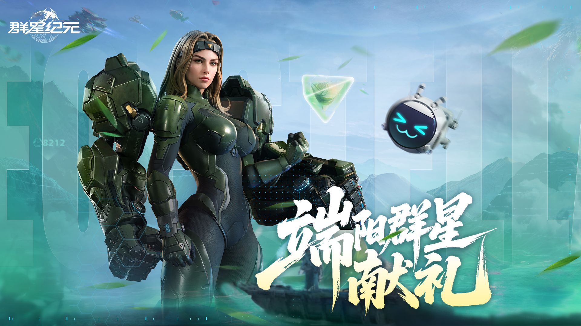 活动预告丨端阳群星献礼，登录即领海量福利！
