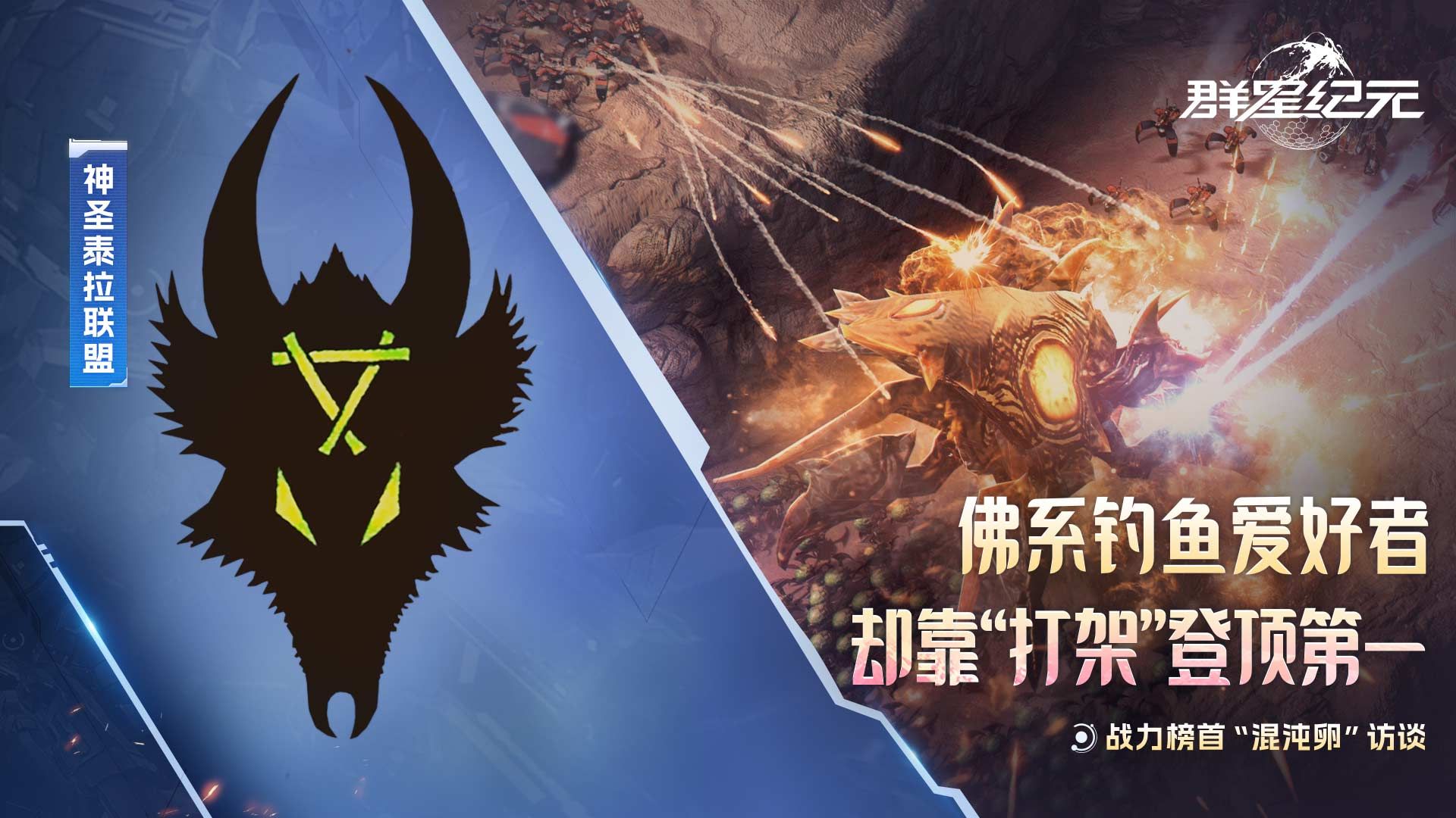 「黑洞视界」战力榜首“混沌卵”访谈，佛系钓鱼爱好者却靠“打架”登顶第一