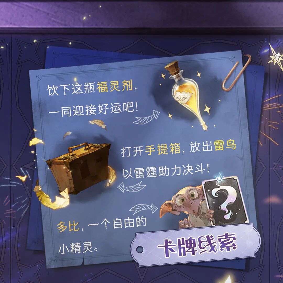 魔法头条丨「于群星之间」赛季线索（第三&四章）