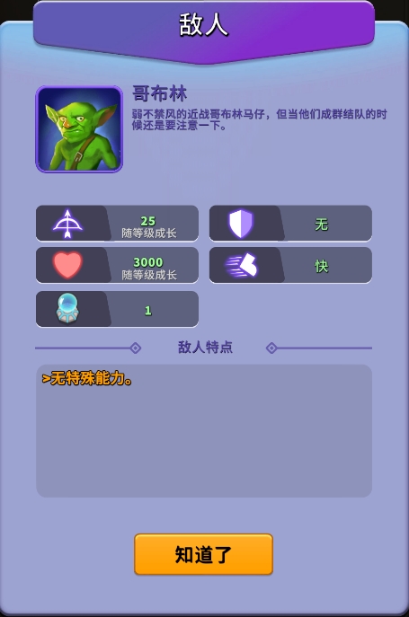 《人征塔战》怪物图鉴（二）