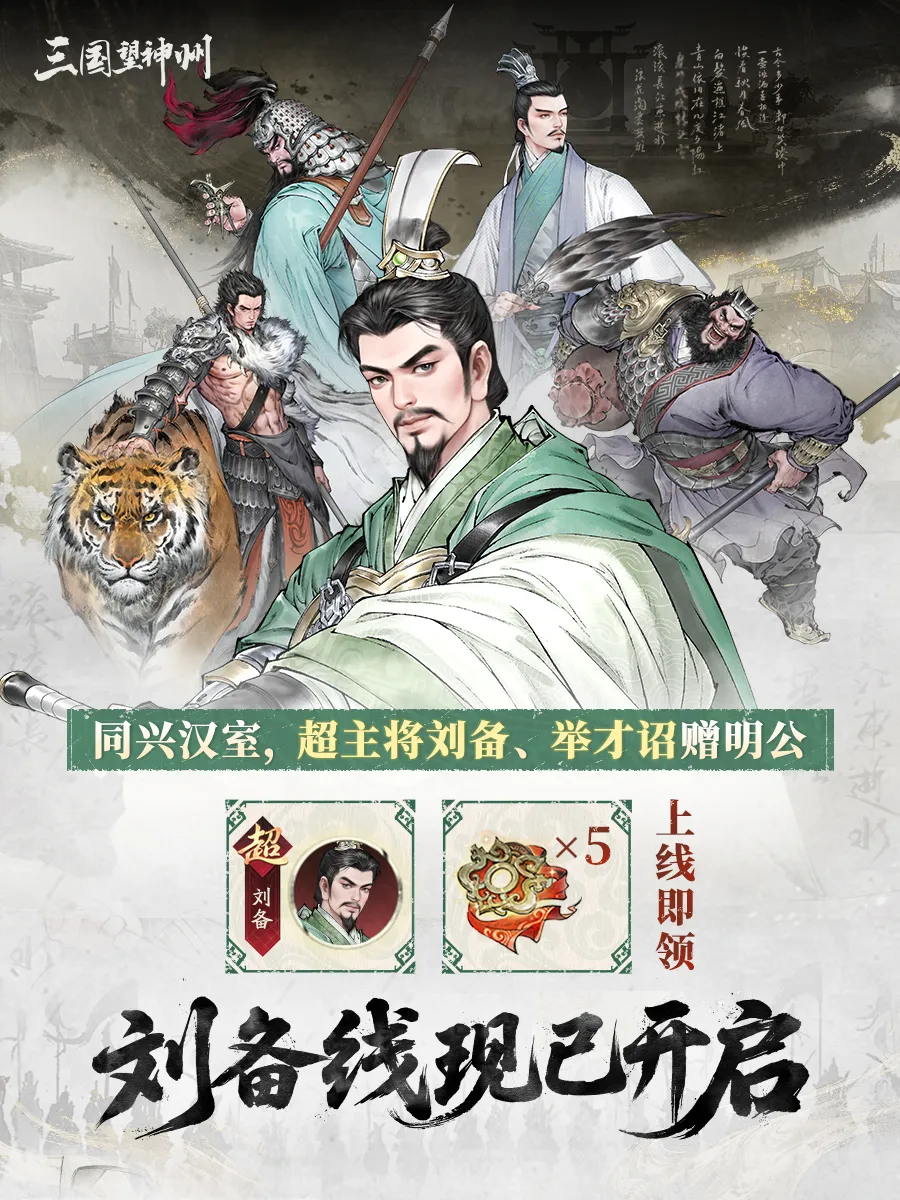 匡扶汉室，举才诏好礼赠明公！