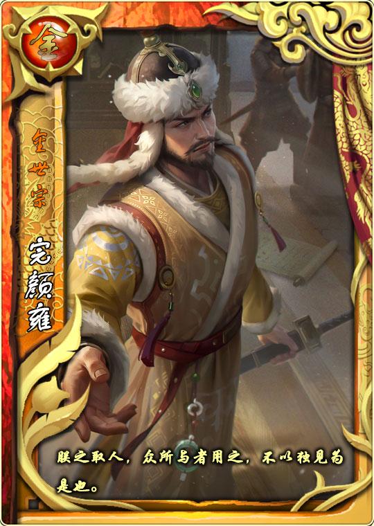 帝卡爆料 | 完颜雍&司马绍卡牌测评曝光！ 