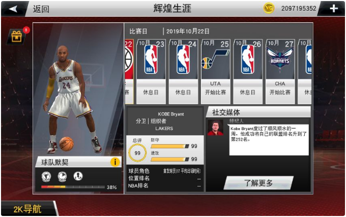 NBA2K20: 1200游戏时长老玩家对生涯模式的大吐槽
