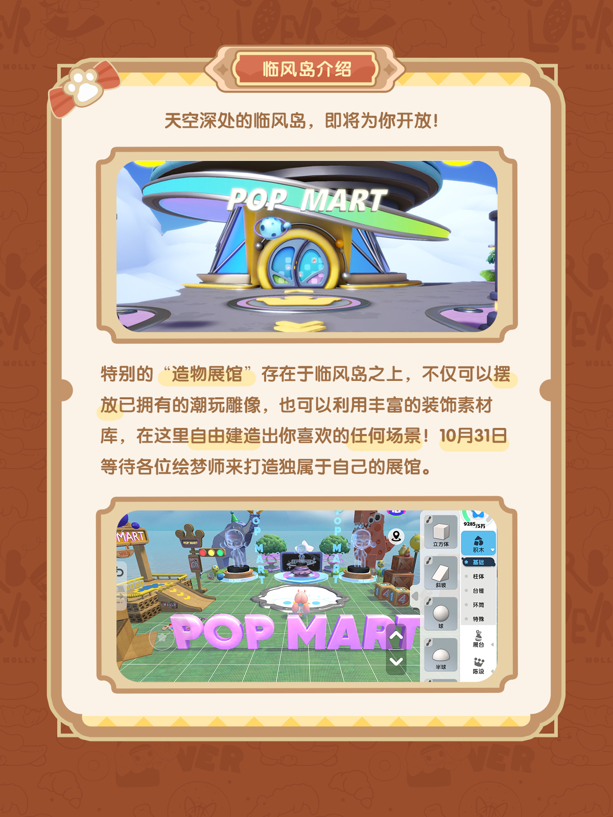 岛务组爆料 | 临风岛降临，MOLLY松软面包鞋登场