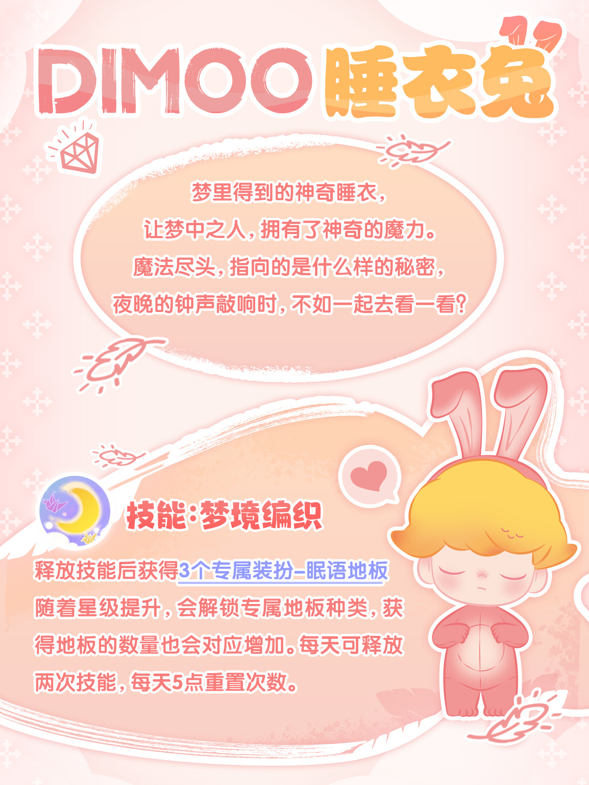 岛务组爆料 | DIMOO睡衣兔即将登陆云鲸岛！