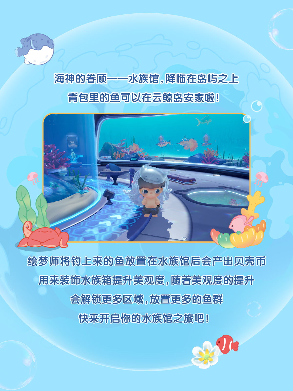 岛务组爆料 | 全新系统水族馆上线！全新伴生活动来袭！