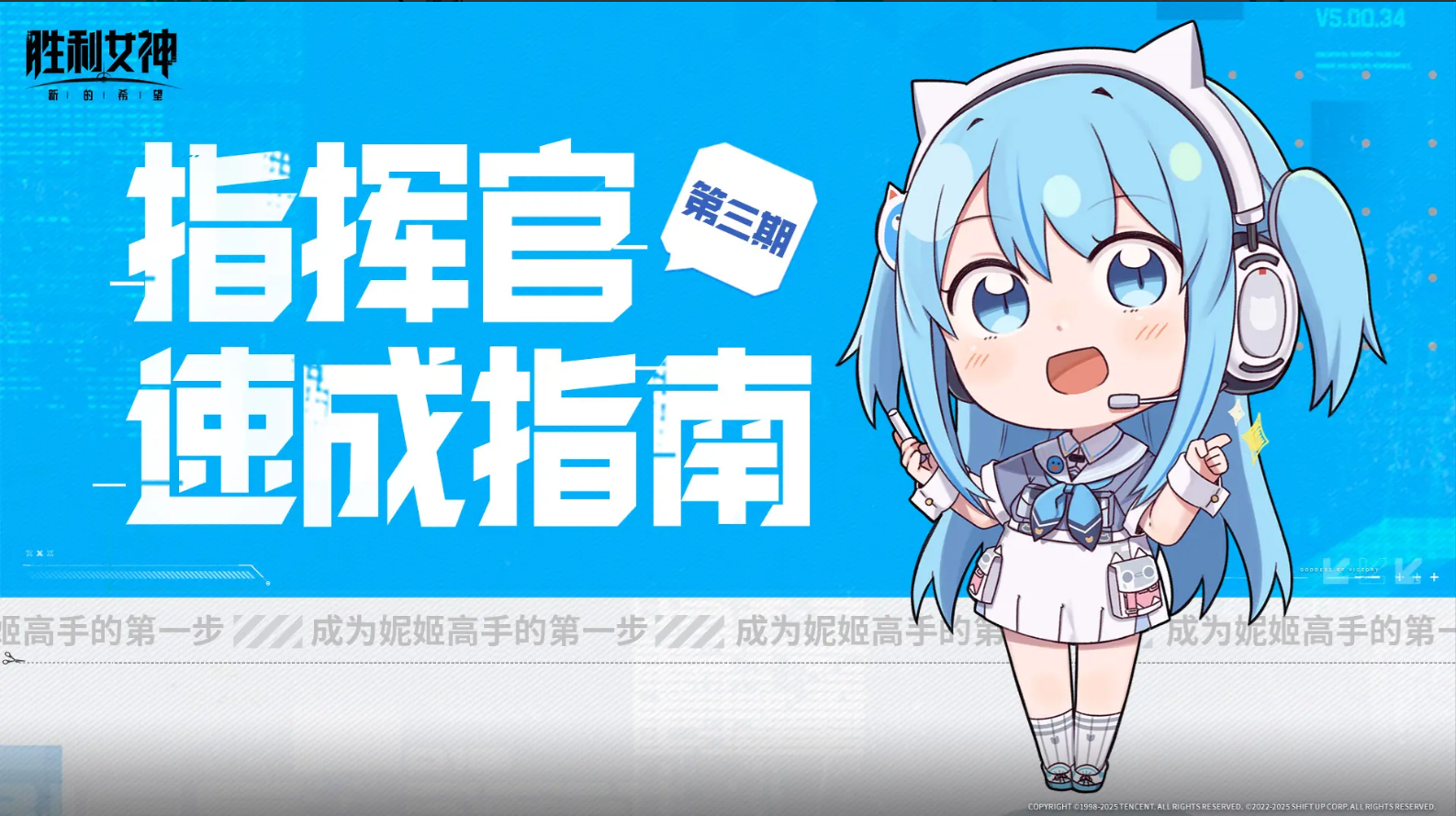 【指挥官速成笔记】第三期「等级&极限突破」