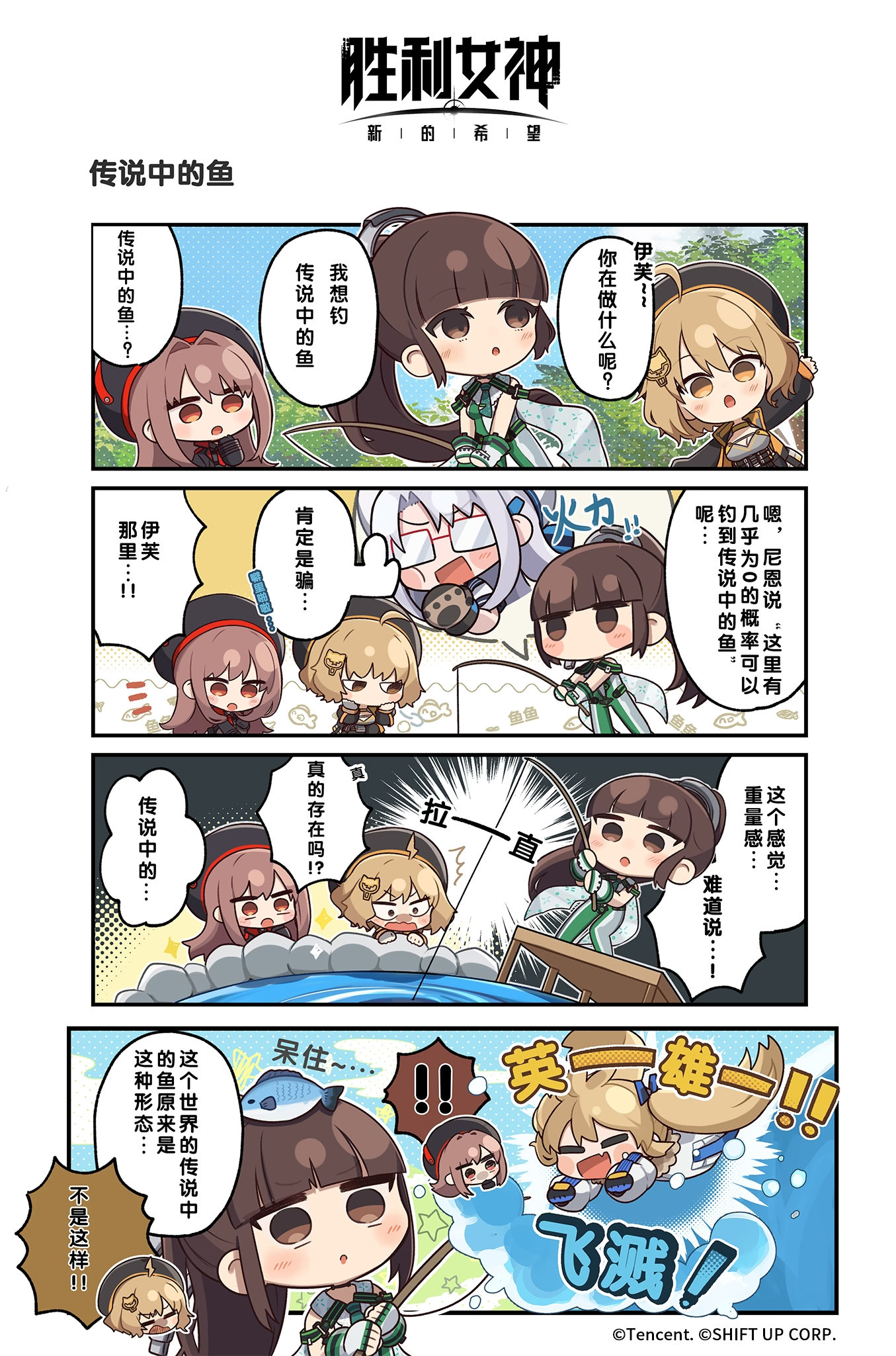 『妮在干嘛』第十七话：传说中的鱼