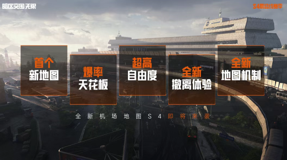 游戏资讯：《三国：谋定天下》1.5周年12月14日开启；《暗区突围：无限》S4赛季定档