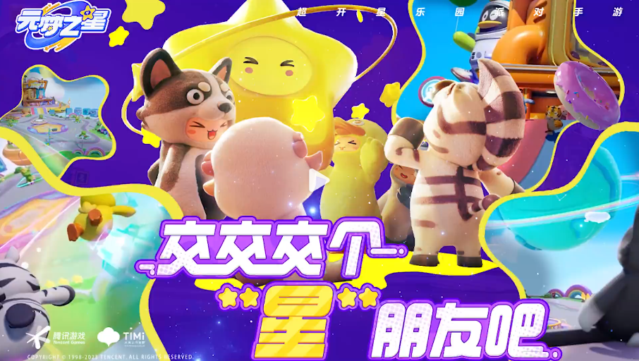【已开奖】【福利活动】来聊一聊你在乐园试营业中遇到的星朋友吧~