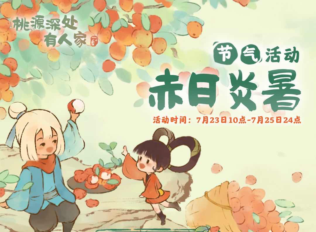 手游日报0723：和平精英预告吞噬星空联动角色九皇女上线；桃源深处有人家开启赤日炎暑大暑节气活动