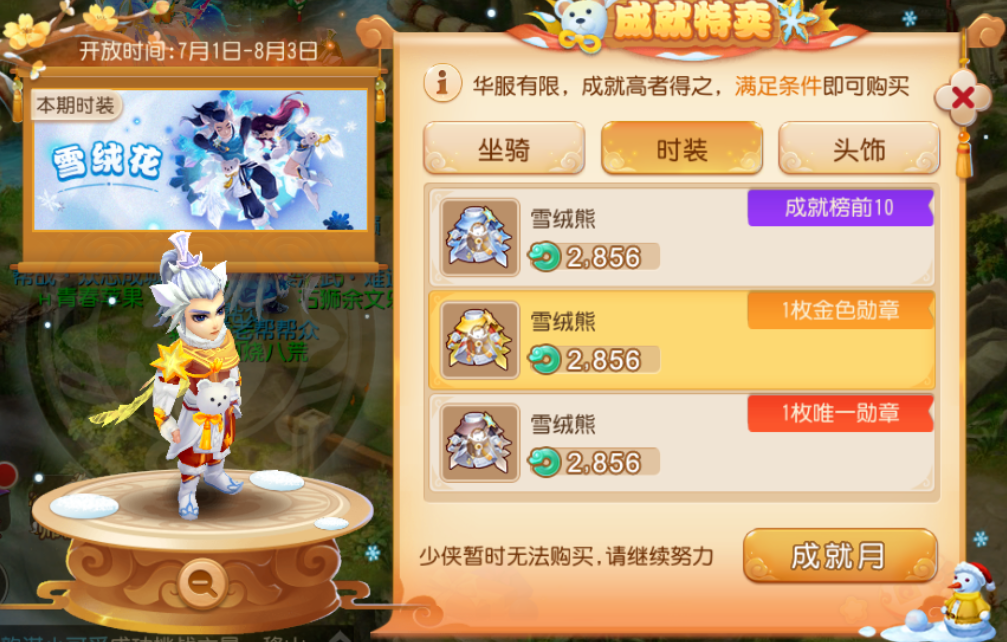 盛夏来袭，成就升级，《梦幻西游》第十一期成就月火热进行中！