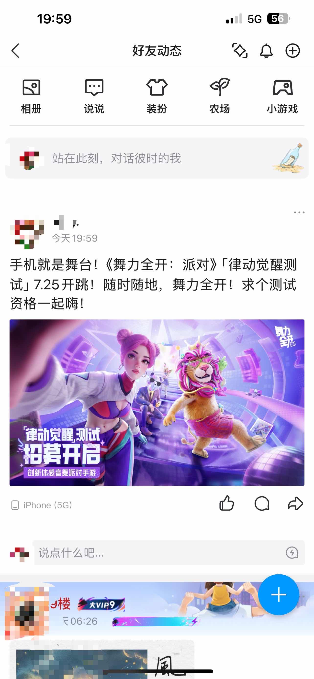《舞力全开：派对》「律动觉醒」测试资格放送中！7月25日，派对开启！