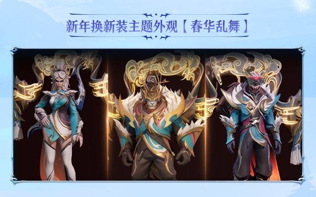 【1.15更新】全新命运之赏+多职业秘技调整上线，新春版倒计时3天！