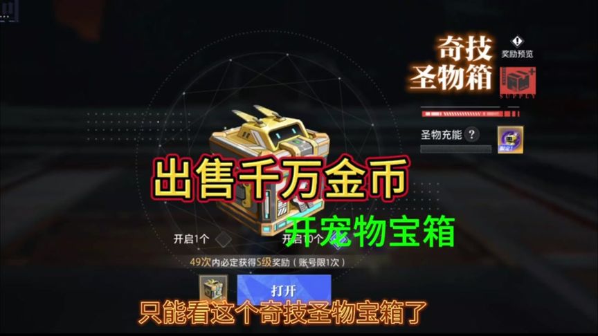 晶核:花费一千万金币买50个宝箱，可以开出宠物吗？ 