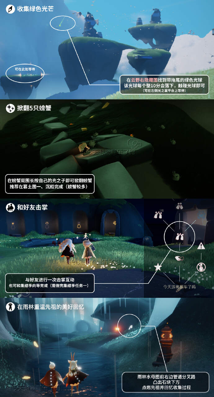 《光·遇》10.27每日任务攻略