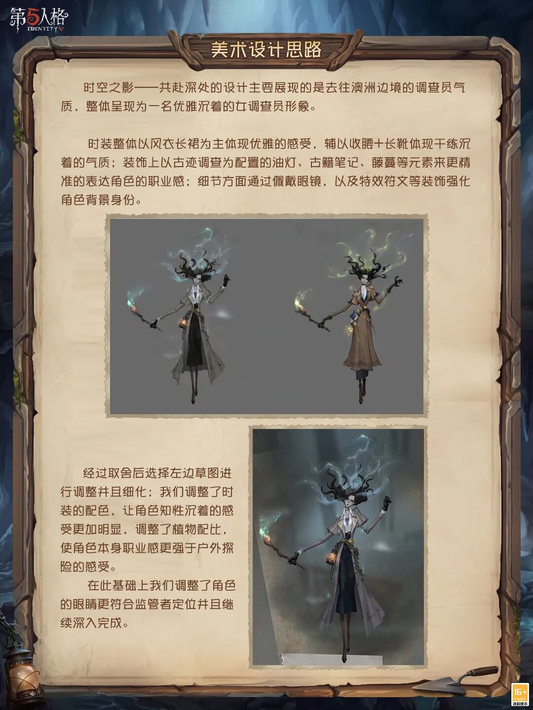【设计思路】溯洄系列全新「奇珍时装」时空之影-共赴深处设计思路爆料！