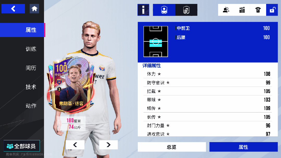 中场全能核心！100 潜力值巅峰德容凭传球串联攻防！