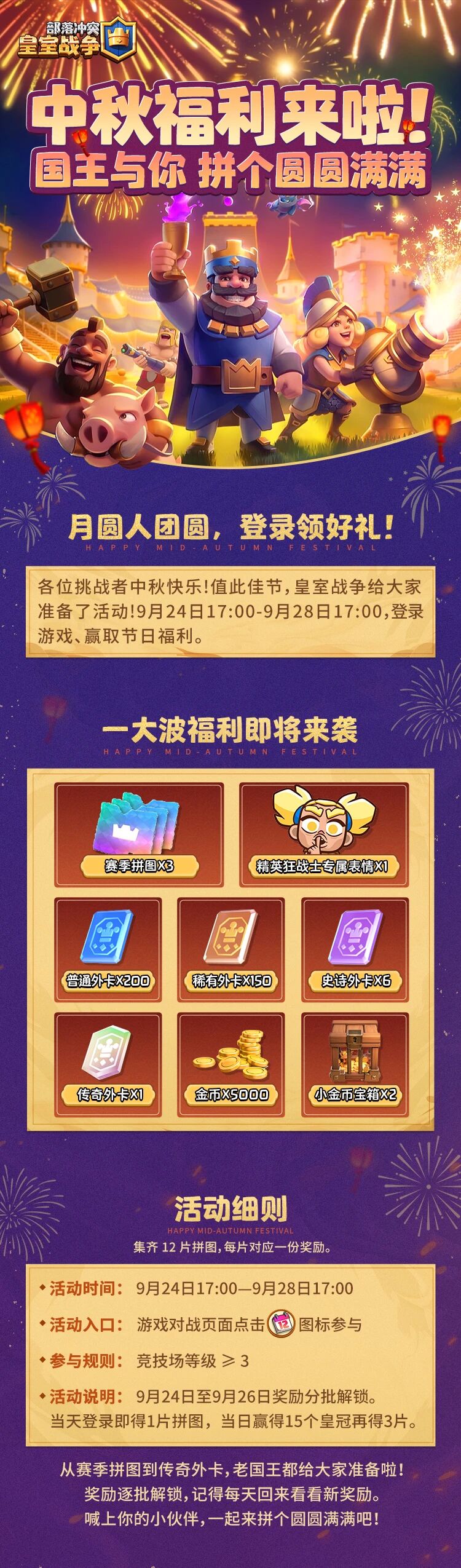中秋福利来啦！月圆人团圆，拼图领好礼！