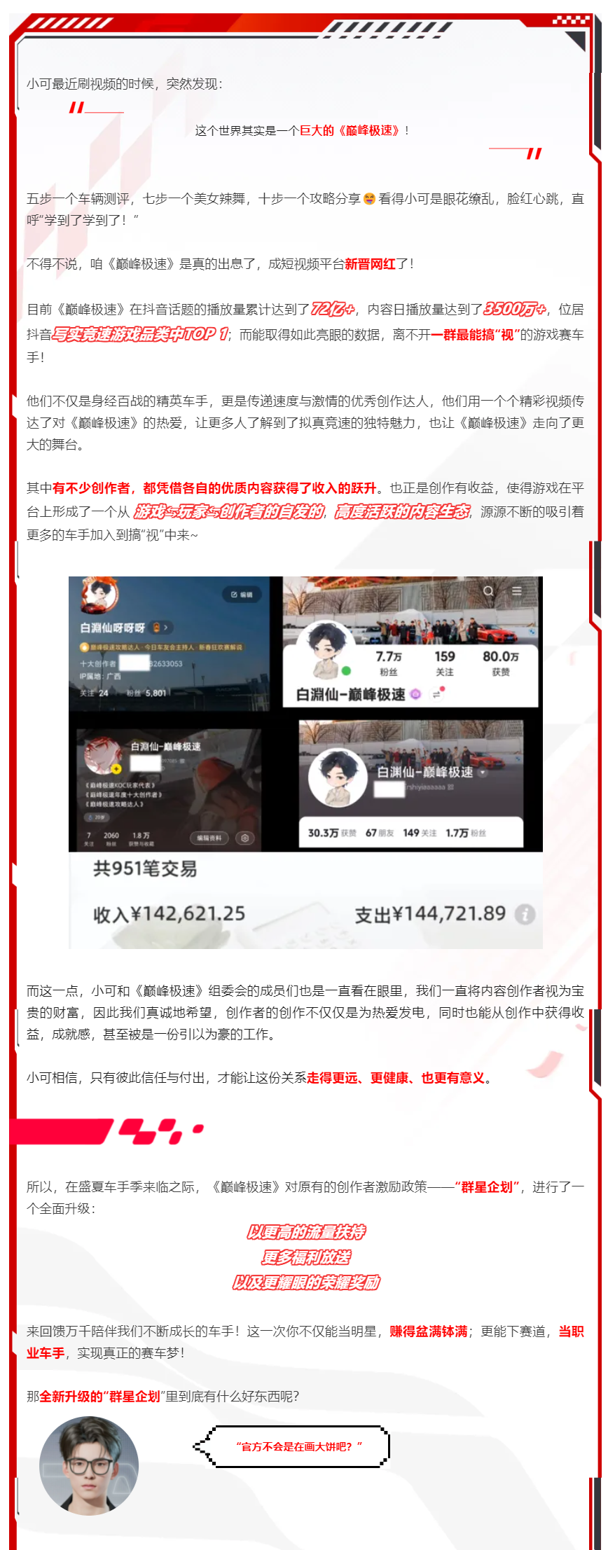 1台手机+1个游戏，年入6位数背后的大Project，《巅峰极速》群星企划启动！