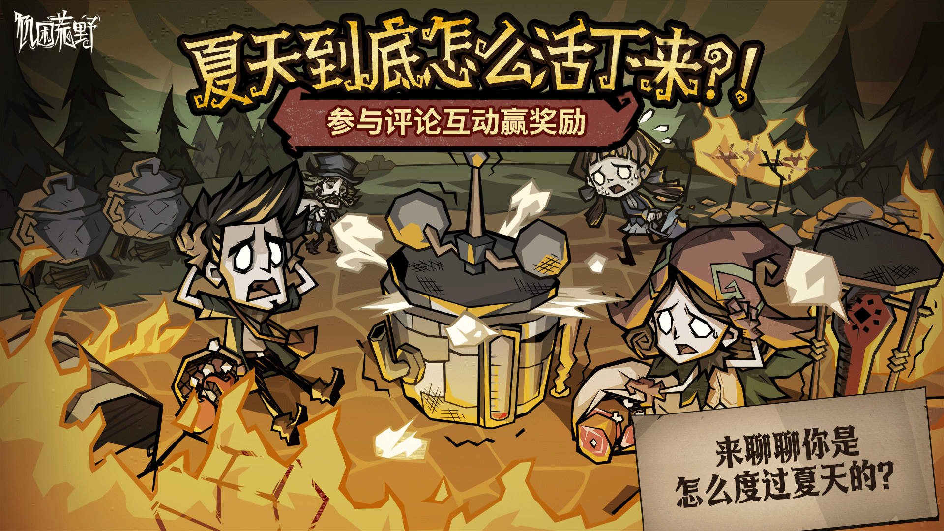 🎁【评论有奖】夏天到底怎么活下来？！
