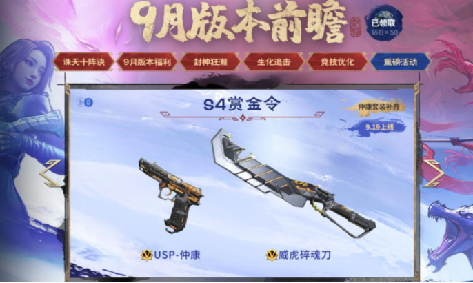 仲康套装终局补全，USP-仲康、威虎碎魂刀抢先看！