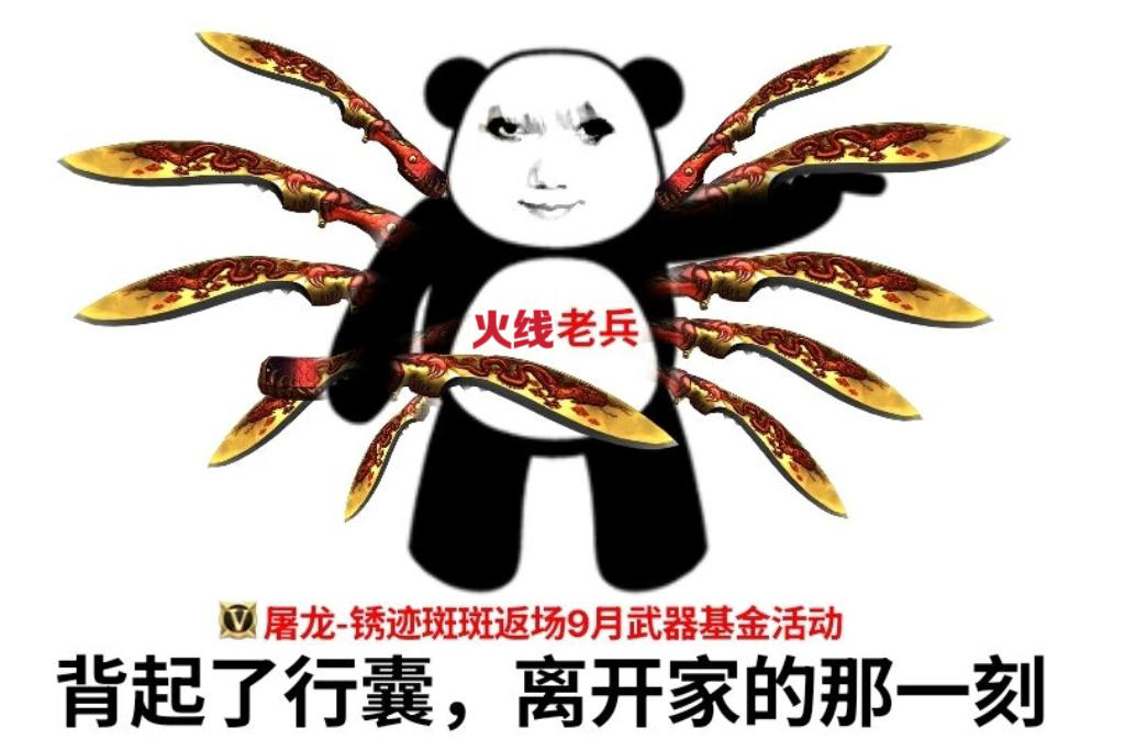 【活动速递】饱经沧桑的屠龙玩过没？9月武器基金返场经典万化！