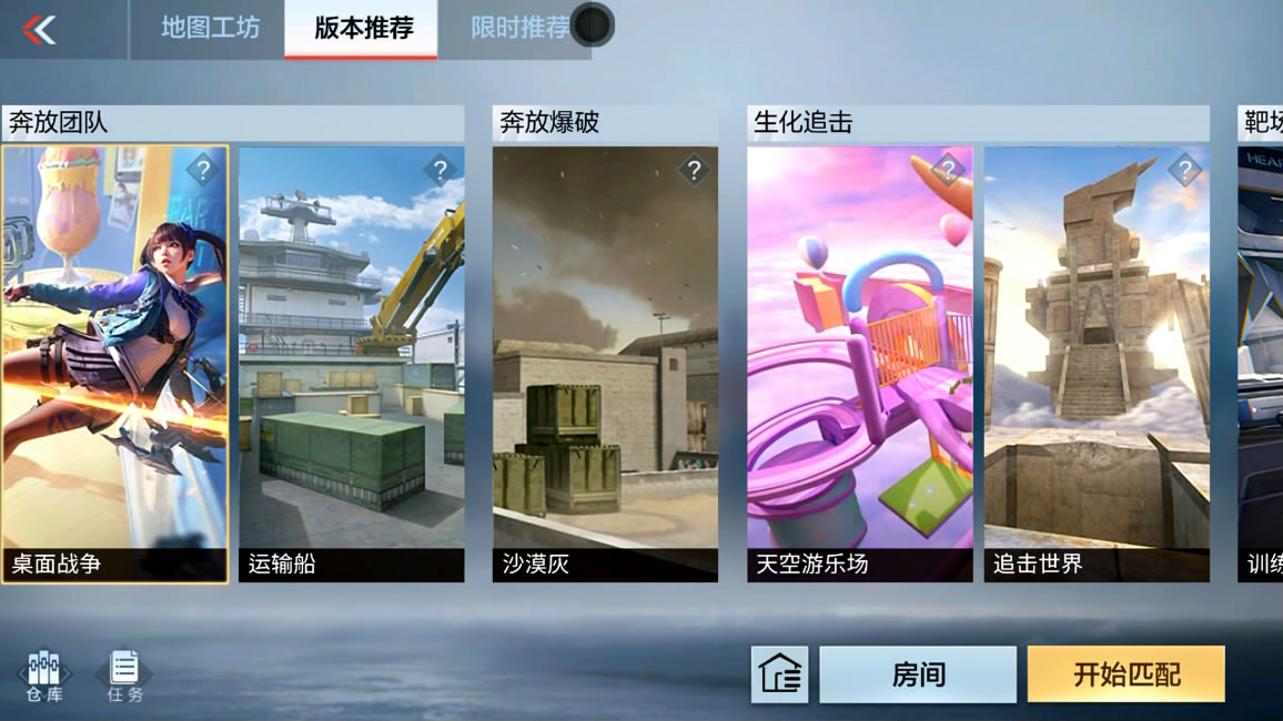 桌面战争女团战斗开启点位武器需要正确