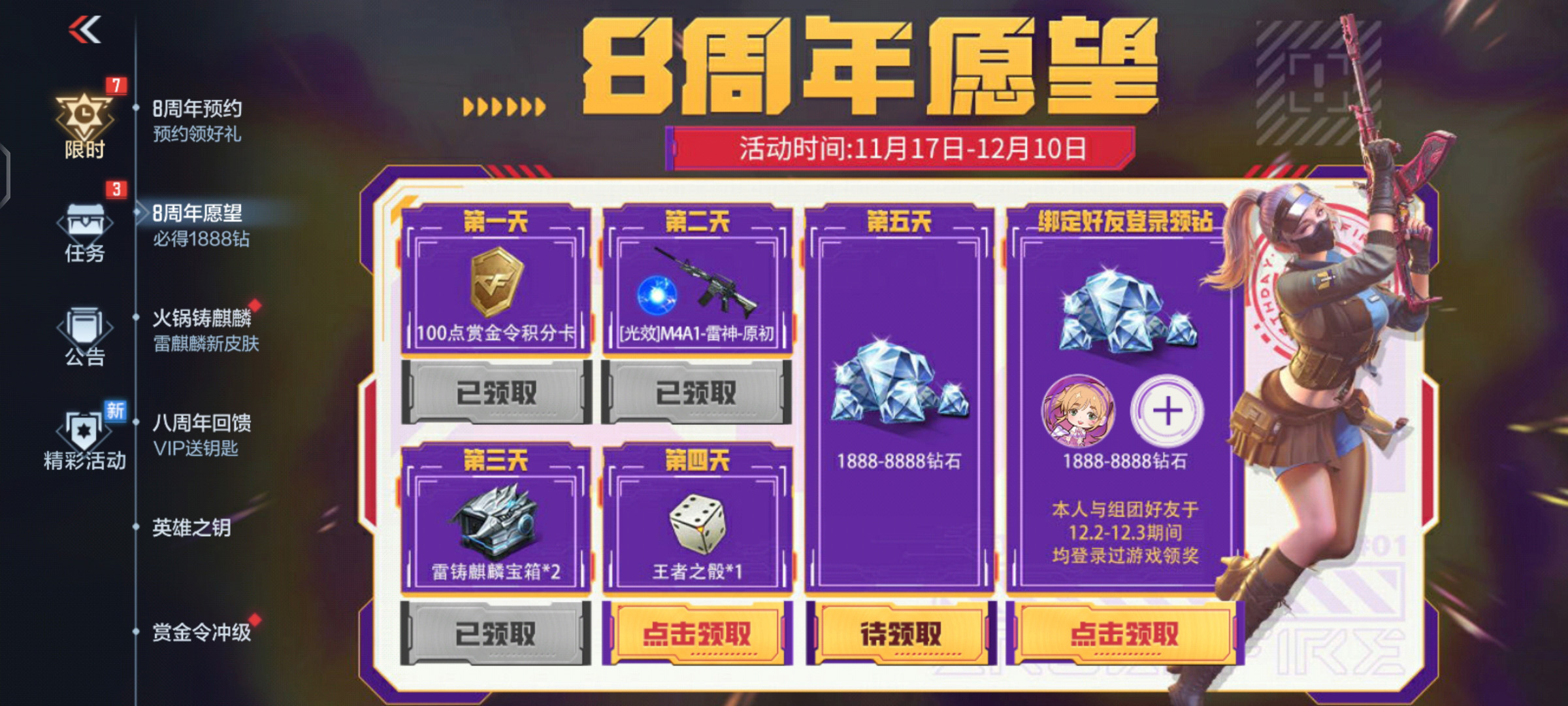 【活动分析】八周年愿望活动来临，精美好礼登录即领