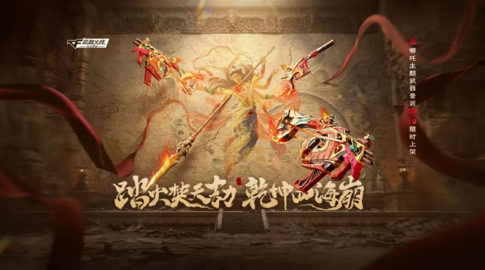 三头六臂火力输出，MK5-哪吒测评