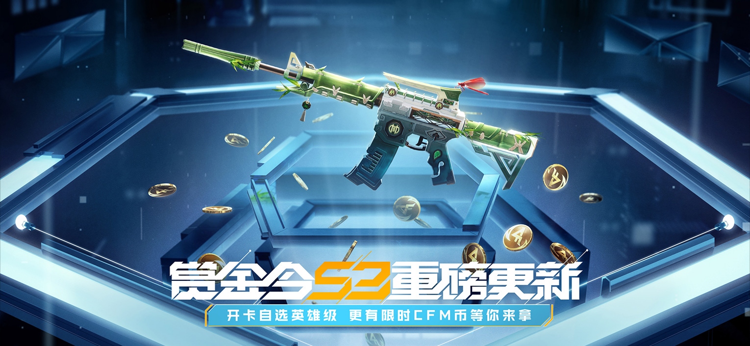 【活动爆料】S3赏金令预售开启，开卡即领M4A1-夏清！