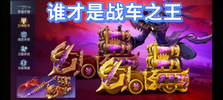 【话题讨论】迷你辛王战车VS黄金版，谁才是战车之王？
