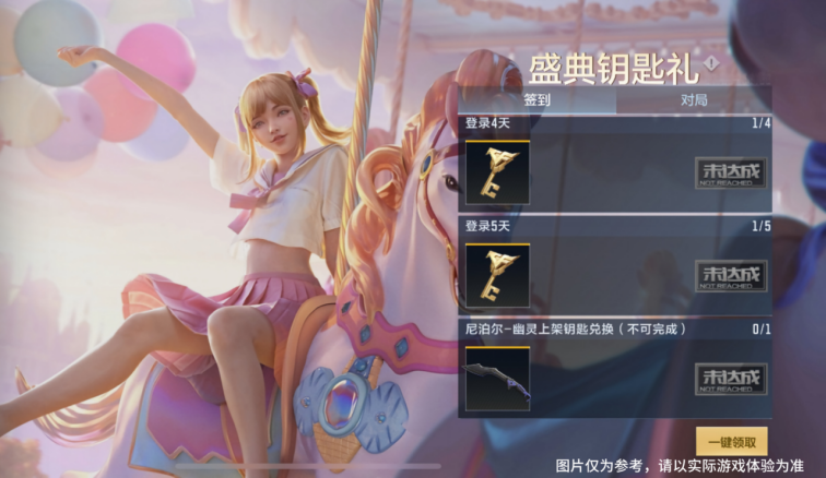 上线领10把英雄之钥！盛典钥匙礼别错过
