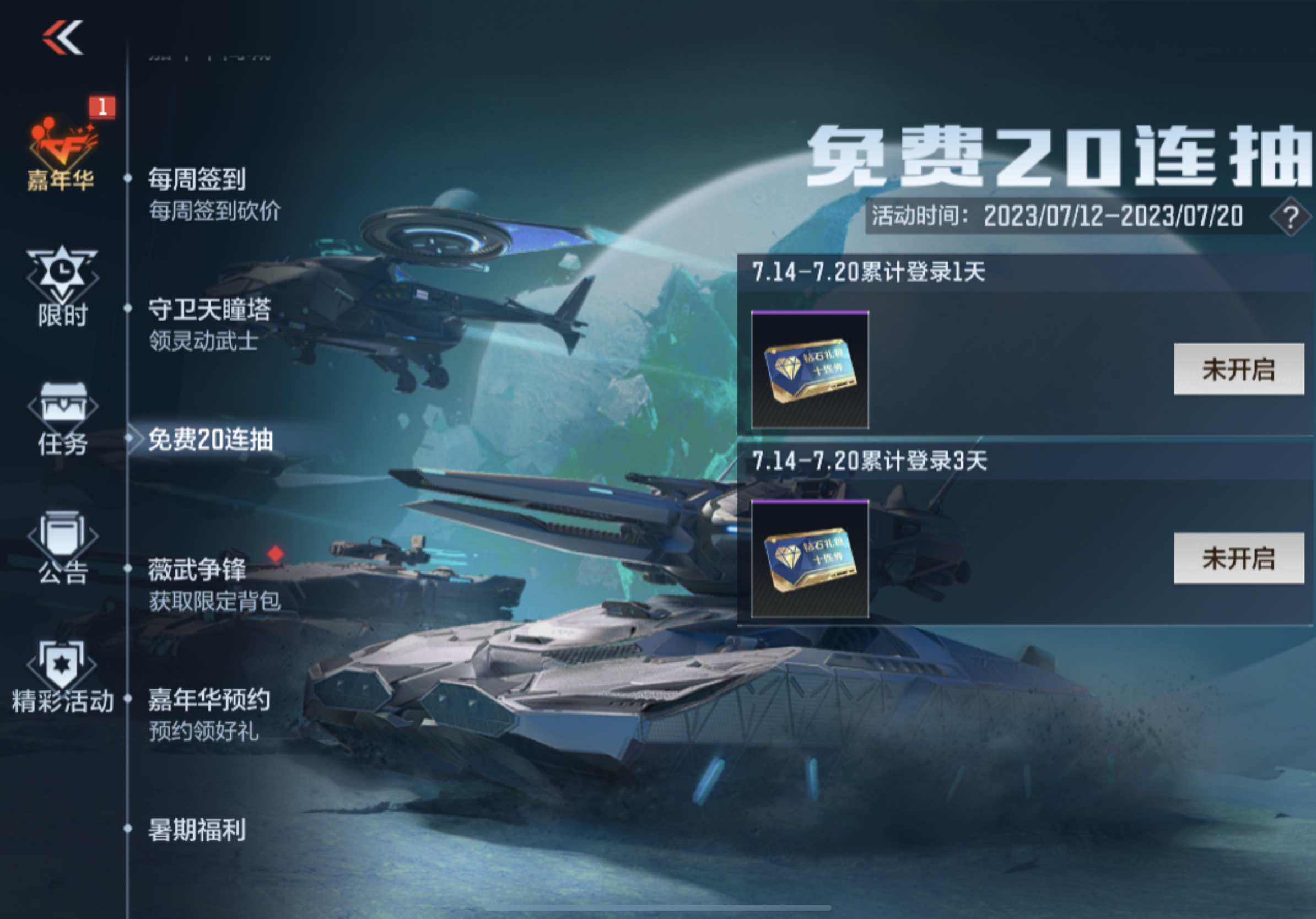 登录即领钻石礼包十连抵用券，抽取奖励不再烦恼！