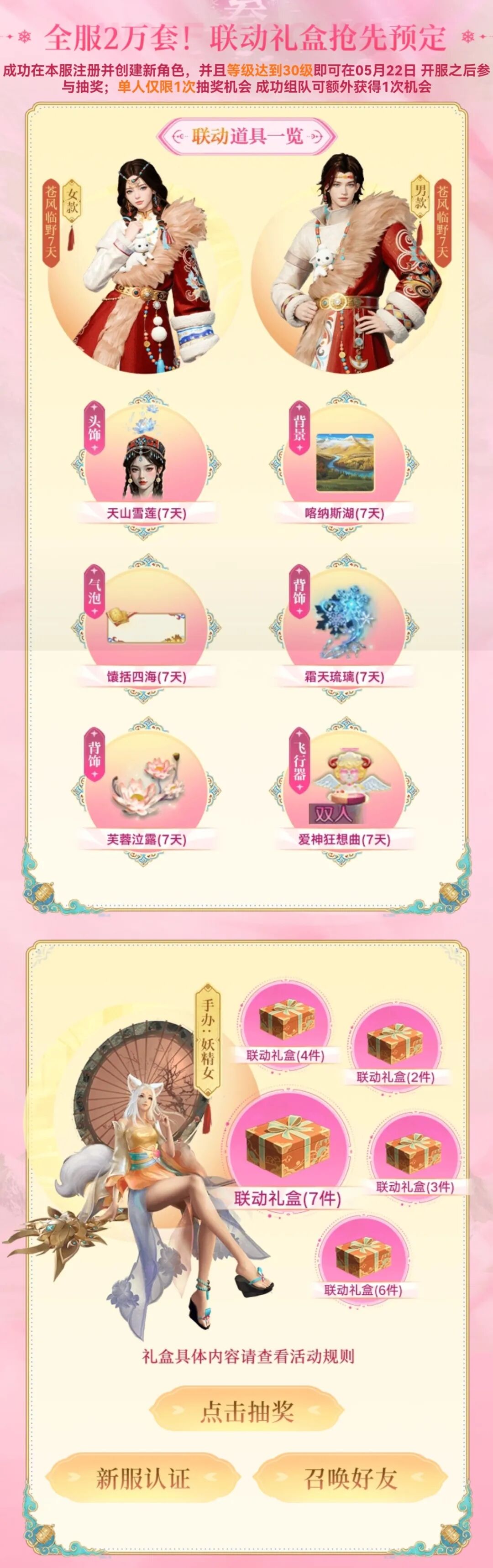 特色新服丨缘定六佰，邂逅完美情缘！鹿鸣春山与君相遇！
