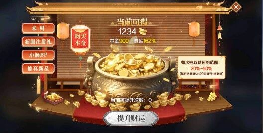 签到十四天！本金翻八倍！528财运服首发！