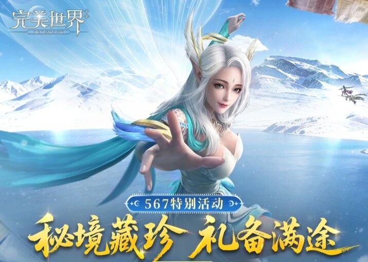 完美世界手游 × 阿里文旅 联动官宣，邀你共赴一场文化寻旅