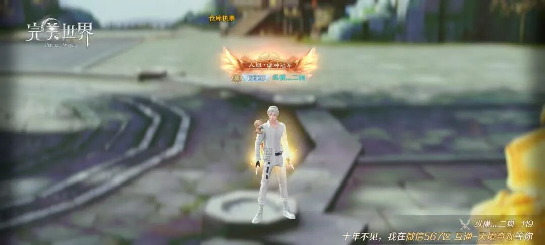 25届诸神·人组专访丨我们，就是完美世界的巅峰传奇！