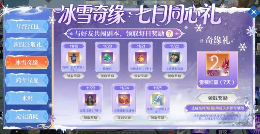 盛典服预告｜冰雪奇缘×年终红包×元宝翻8倍，错过再等一年！