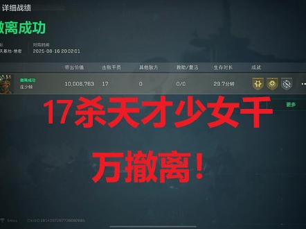 17杀天才少女千万撤离！