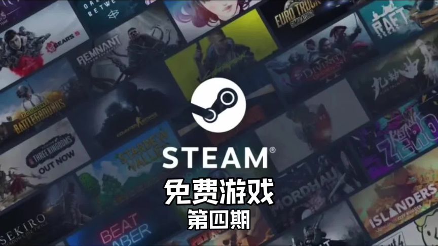 Steam免费游戏指南：10款游戏让你玩到停不下来！