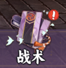 《魂色》战术